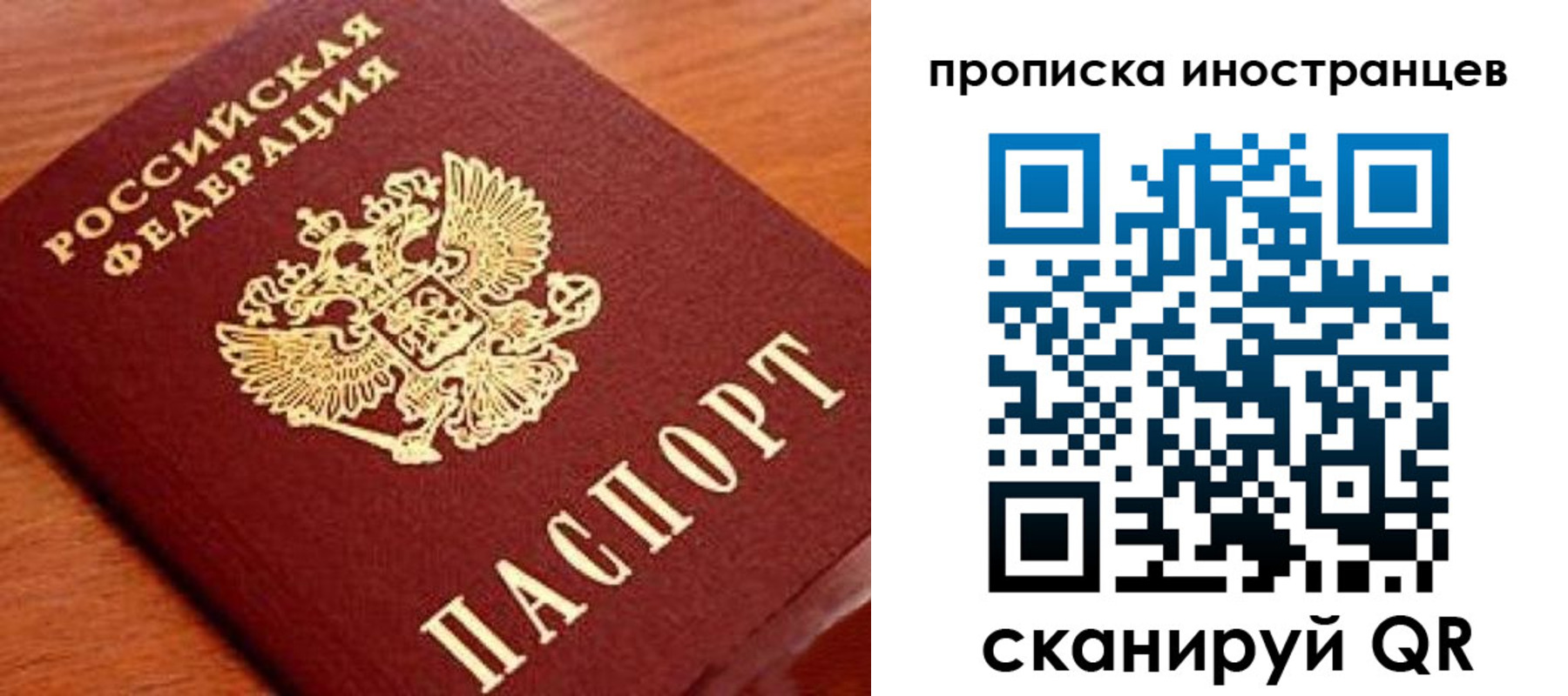 временная прописка в Тосно
