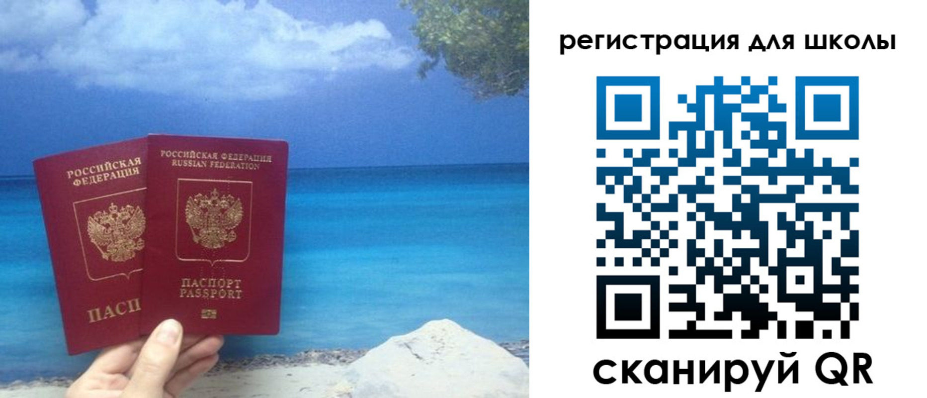 временная регистрация для школы в Тосно