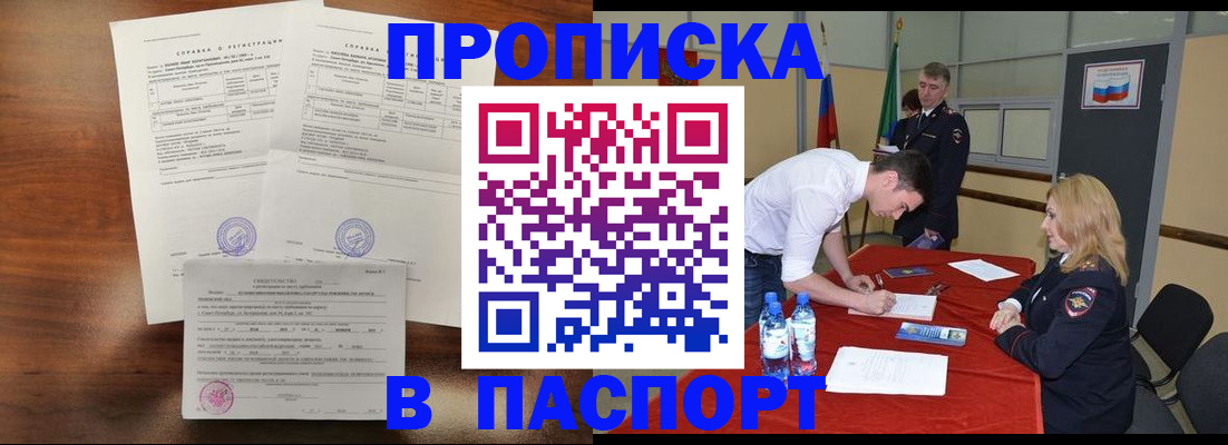 прописка ребенка в Тосно