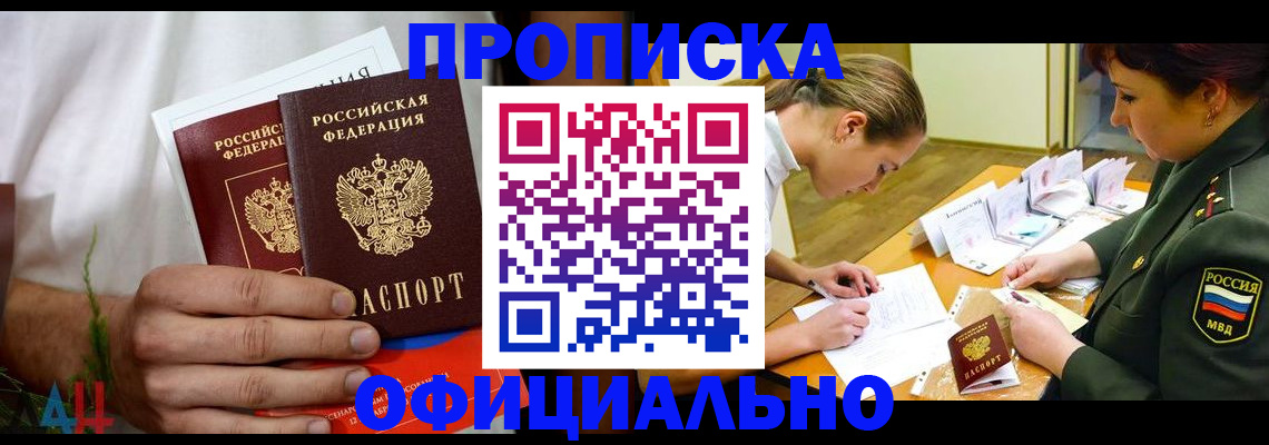 временная прописка в Тосно